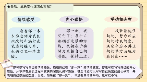 统编版语文五年级下册2024-2025学年度第一单元习作： 那一刻，我长大了（课件）