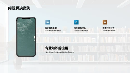 专科之旅：经济学视角