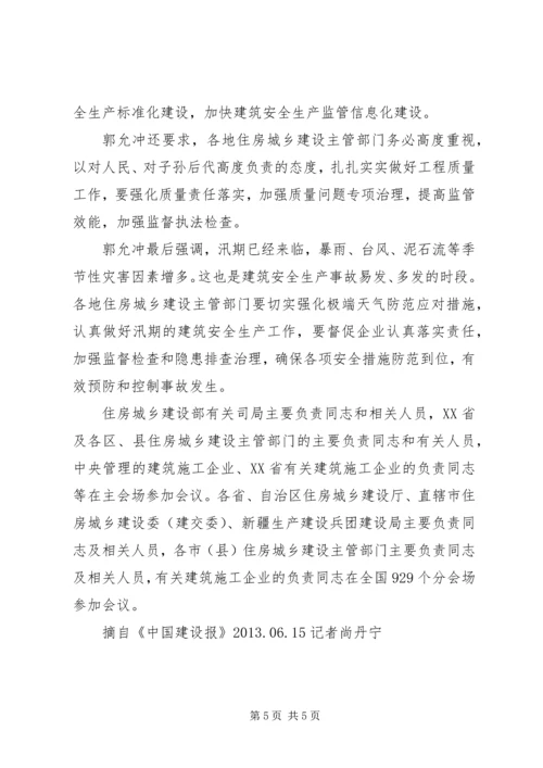 全国政法工作电视电话会议召开 (4).docx