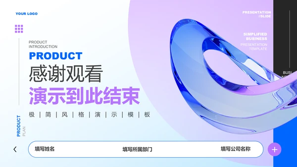 蓝紫色渐变产品介绍通用PPT演示模板