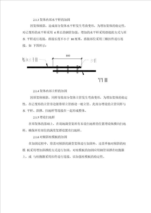 模板支撑架加固处理措施