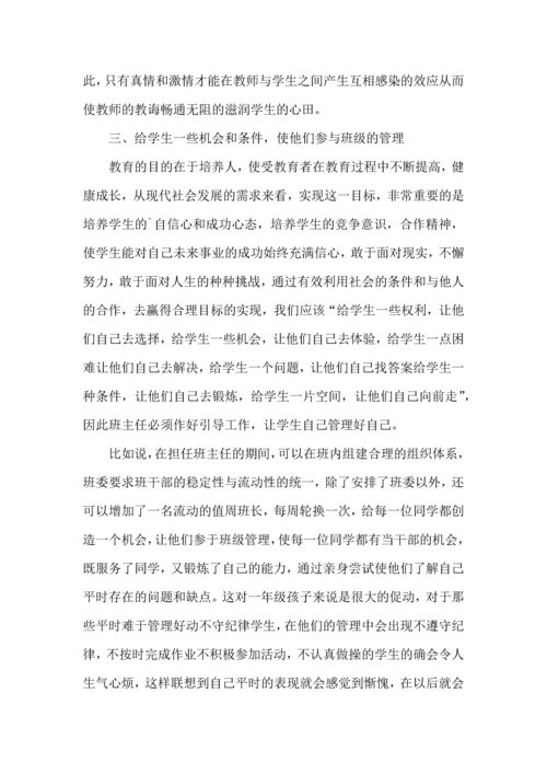 关于班主任的培训心得体会范文7篇.docx