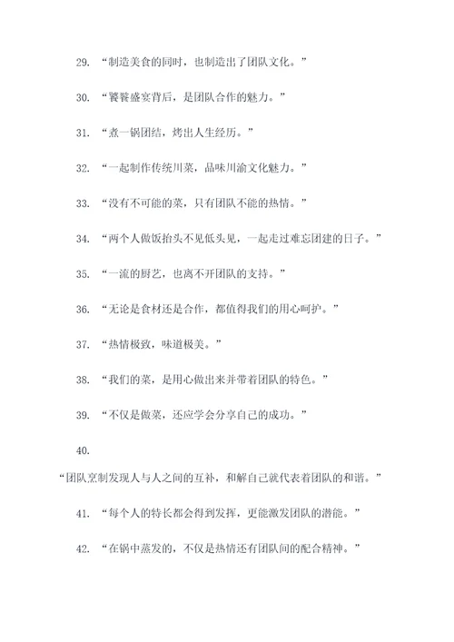 自己动手做饭的团建口号
