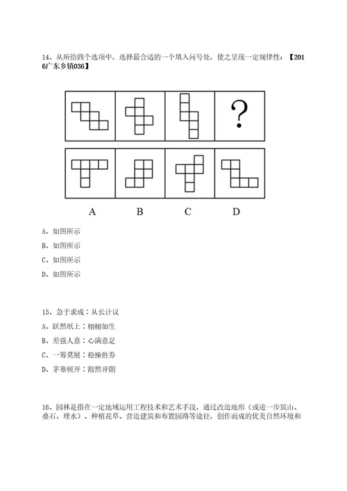 2023年广东广州民航职业技术学院第二批招考聘用教职工19人笔试历年难易错点考题荟萃附带答案详解