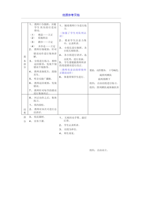 [实用参考]初中九年级体育课教案全集教案235757.docx