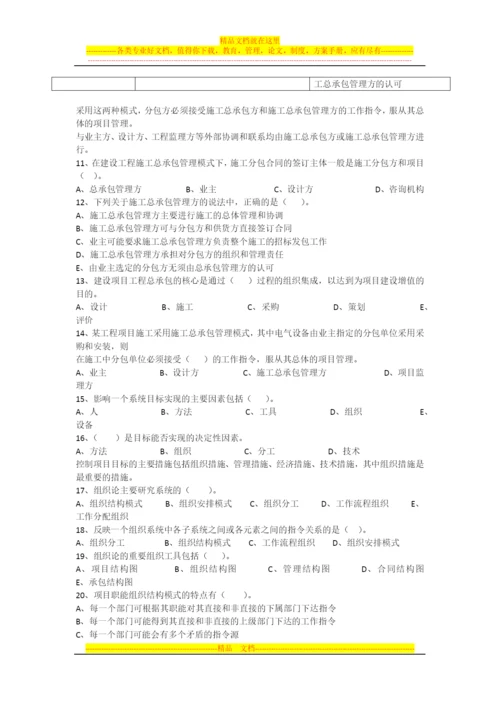 建设工程施工管理复习思考题第一章.docx