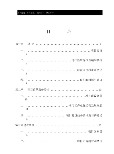 肉鸭产业化项目建设项目立项申报建议书