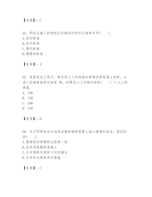 2024年一级建造师之一建市政公用工程实务题库【达标题】.docx