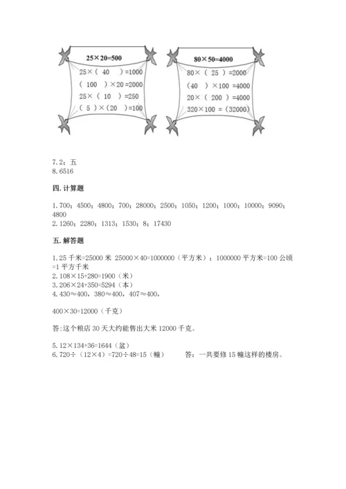 北京版四年级上册数学第二单元 乘法 测试卷【夺冠系列】.docx