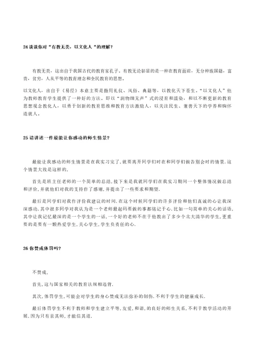 教师面试常见问题与参考答案