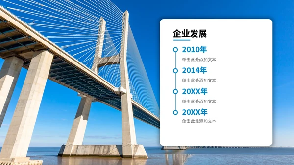 企业发展时间线通用PPT模板