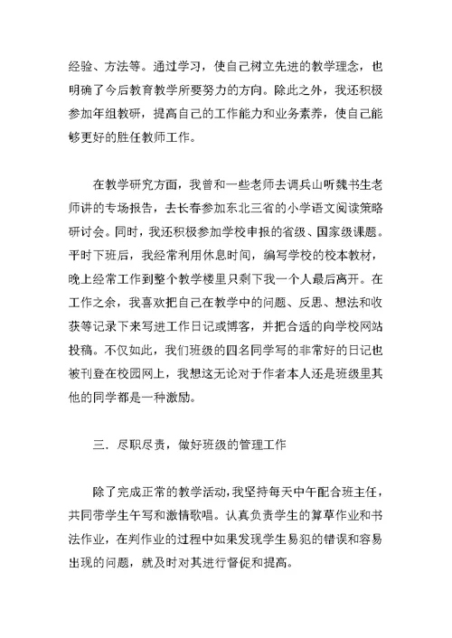 XX—XX学年度第二学期个人工作总结