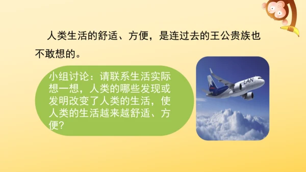 7 呼风唤雨的世纪  课件