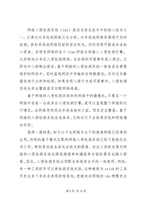 信息系统三级等保【化整为零保信息系统安全】.docx