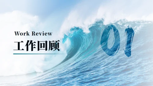 凝心聚力，破浪前行年中工作总结通用PPT模板