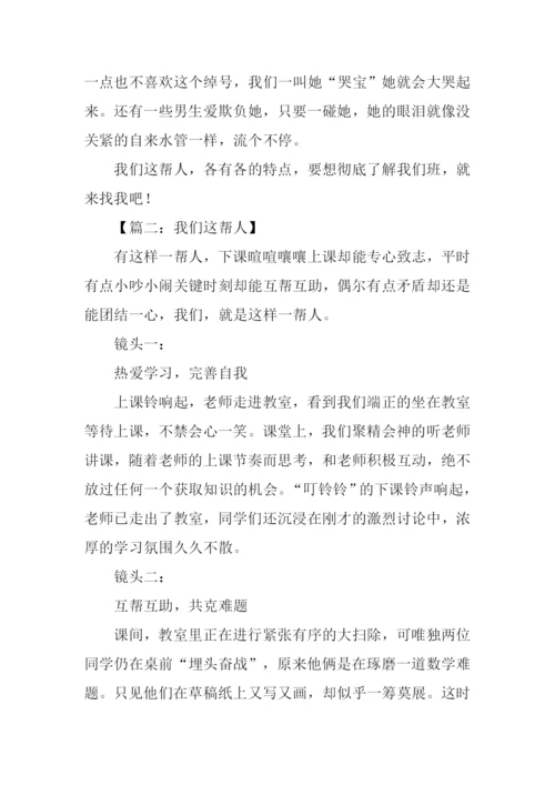 我们这帮人作文.docx