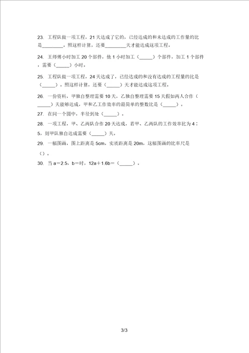 北师大六年级数学上学期填空题专项全能
