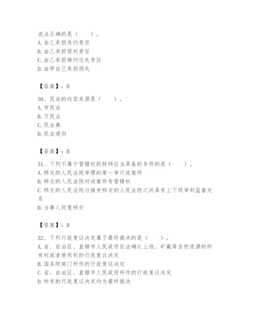 土地登记代理人之土地登记相关法律知识题库带答案（最新）.docx