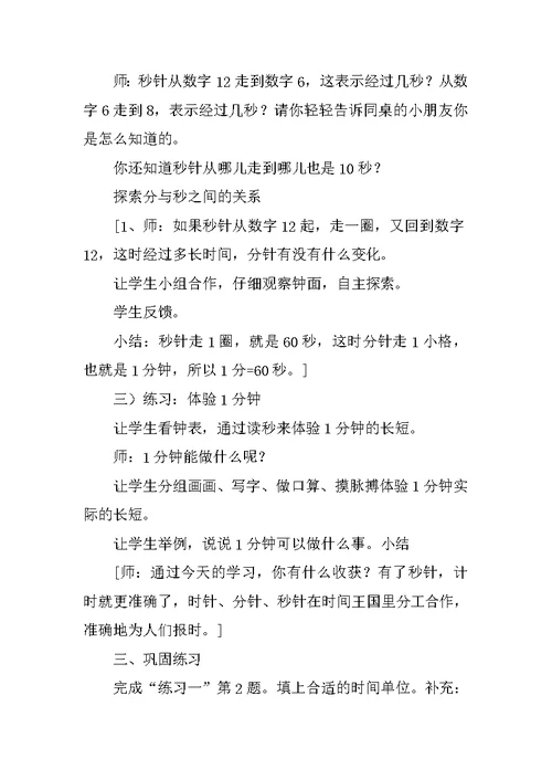 XX小学数学第5册单元教案