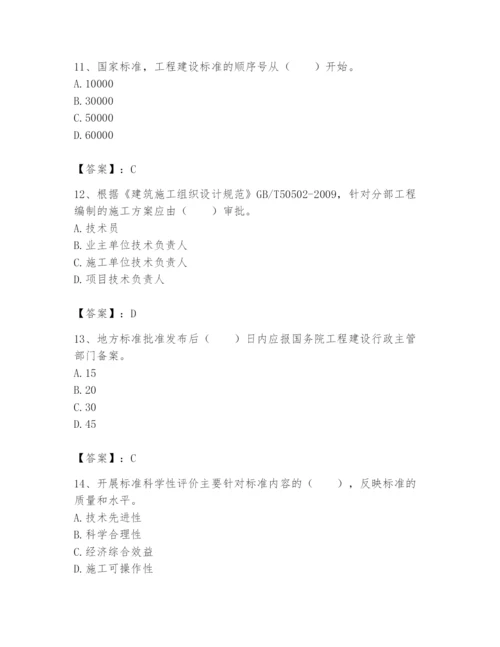 2024年标准员之专业管理实务题库附答案【巩固】.docx