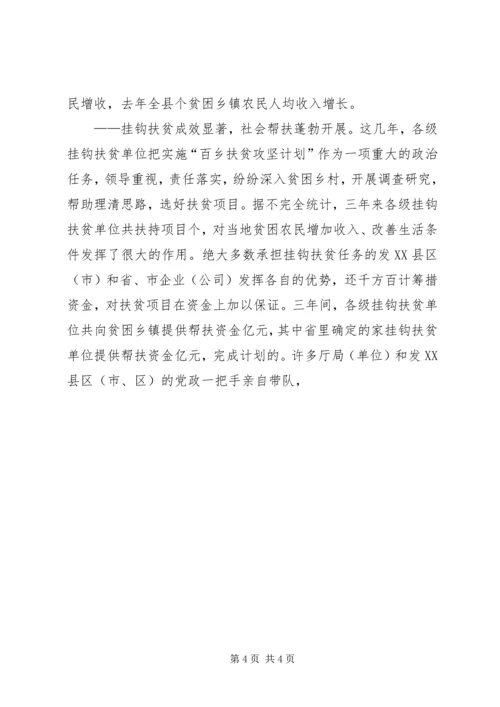 百乡扶贫攻坚计划总结 (9).docx