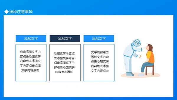 COVID-19新冠接种疫苗知识宣传通用PPT课件