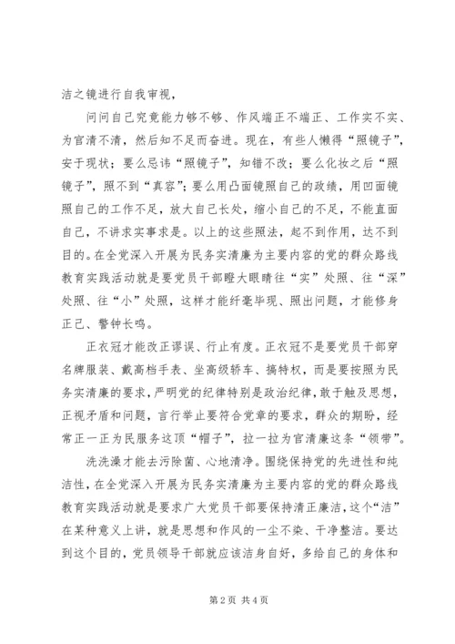 照镜子正衣冠洗洗澡治治病心得体会 (4).docx