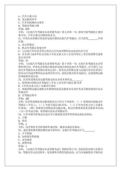 平顶山网约车模拟考试题库