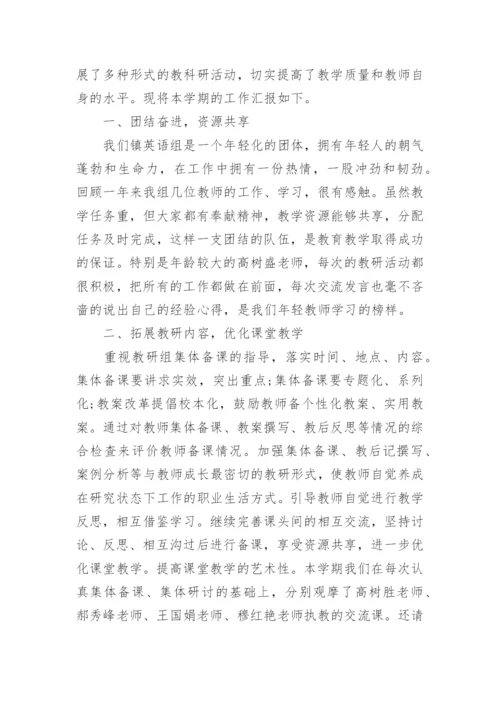 小学英语备课组长工作总结.docx