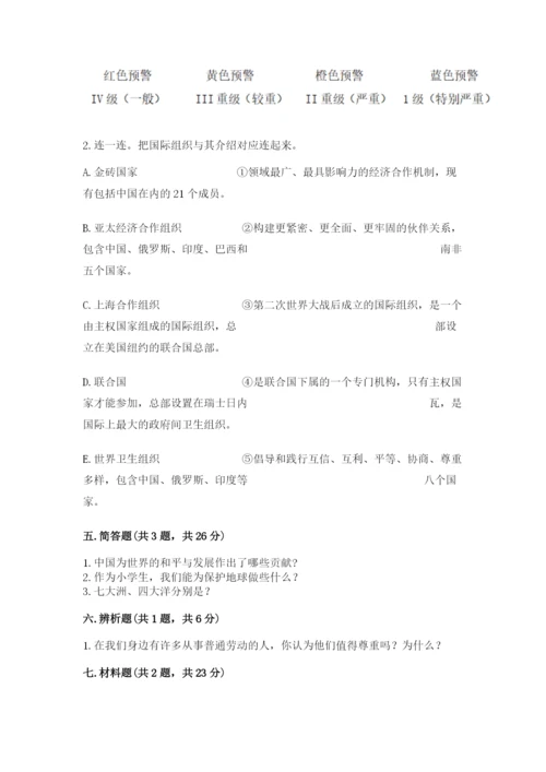最新部编版六年级下册道德与法治期末测试卷及参考答案【预热题】.docx