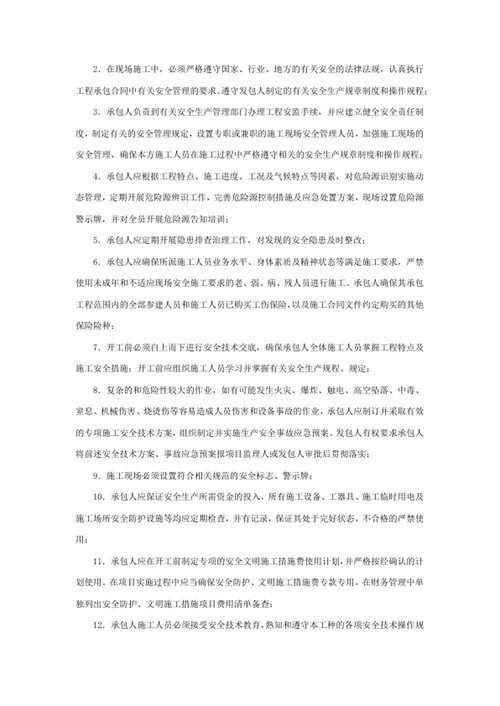 施工安全管理协议书