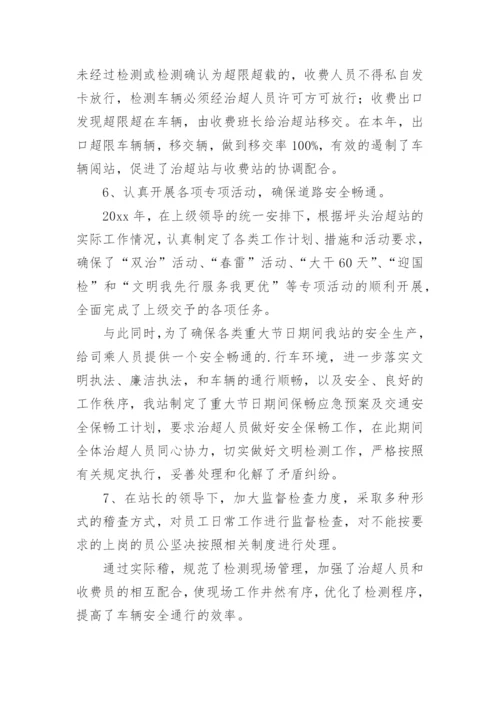 治超站工作总结.docx