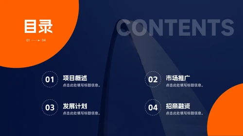 橙色潮流前沿企业市场计划书PPT模板