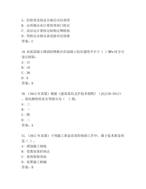 精心整理建造师二级考试通用题库完美版