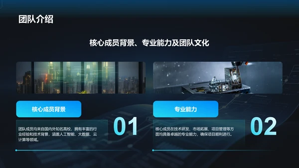 蓝色科技风商业计划书项目介绍PPT模板