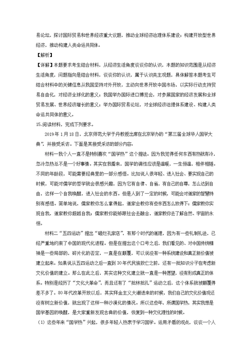 湖南省长沙市长郡中学2019届高三政治下学期第一次适应性考试（一模）试题（含解析）