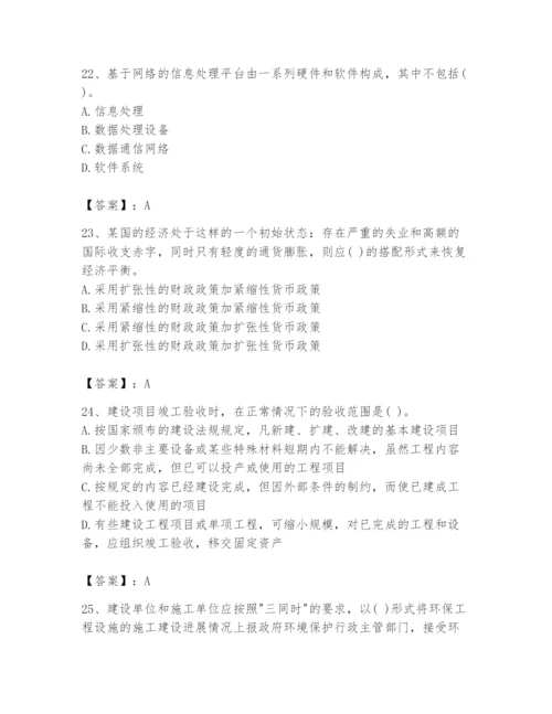 2024年投资项目管理师题库及参考答案【培优】.docx