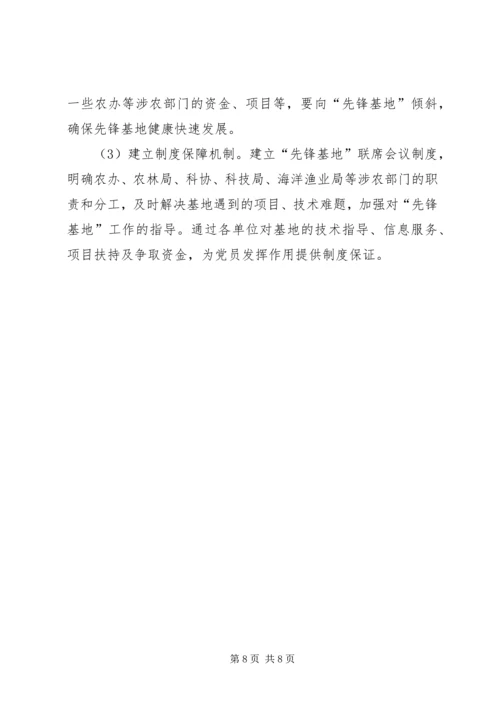 构建长效机制深化先锋基地创建永葆党员先进性.docx