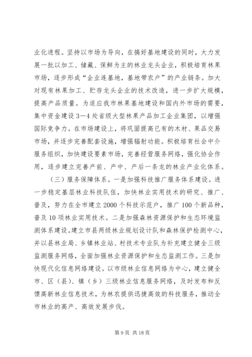 某市林业发展十一五规划 (2).docx