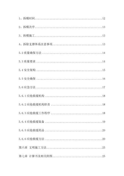 工字钢支撑钢管支模架专项综合标准施工专业方案.docx