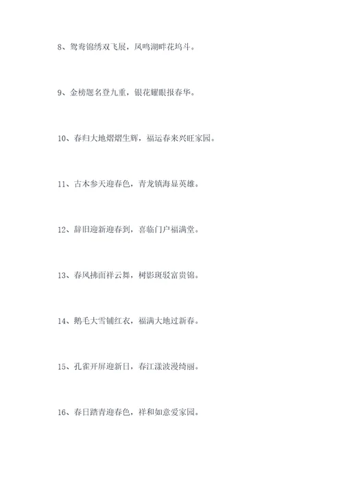 带有罗字的春联