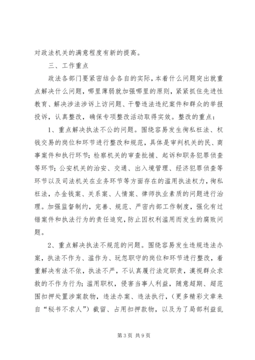 规范执法行为，促进执法公正”方案.docx