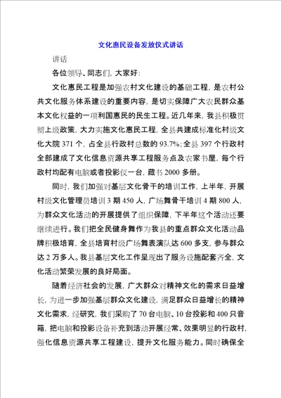 文化惠民设备发放仪式致辞