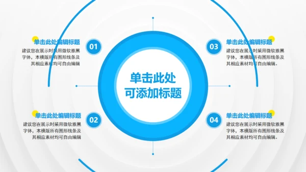 蓝色活力风青年教育教学通用PPT模板