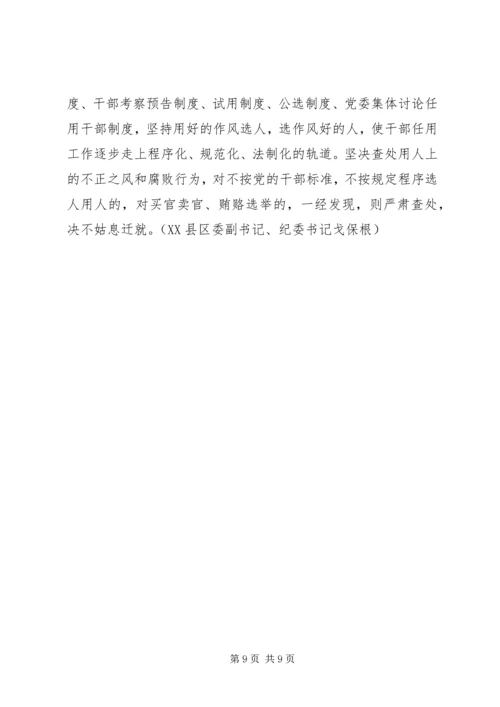 创新反腐倡廉经验交流.docx