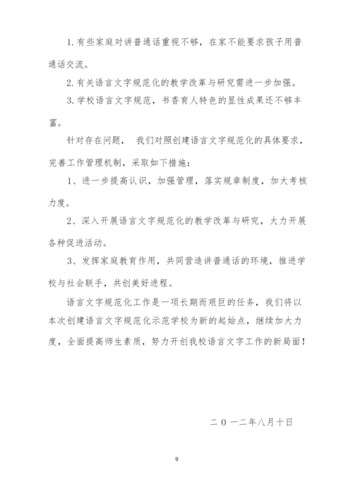 规范语言文字  创建和谐校园.docx