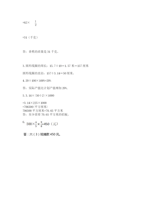 人教版六年级上册数学期末测试卷含完整答案【全优】.docx