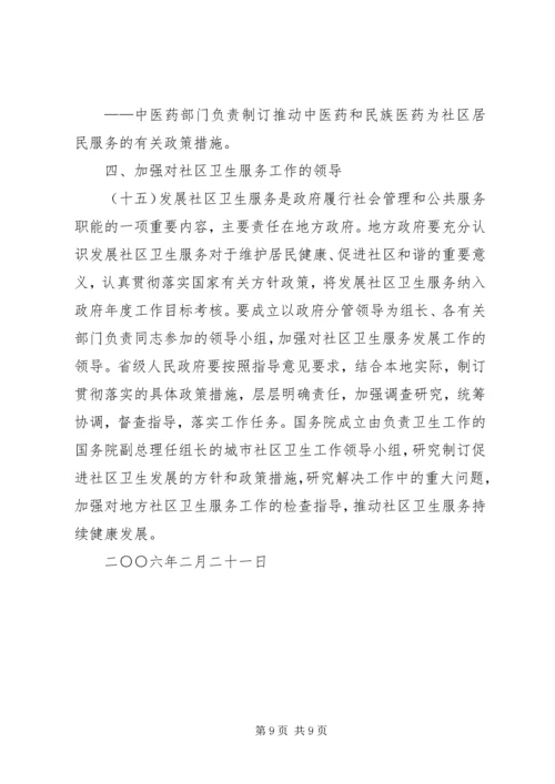 学习中心城市组团发展的指导意见的心得体会 (4).docx