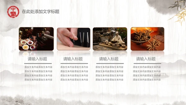 传统中医学中医院中医文化中草药PPT模板