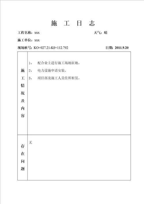 桥梁施工日志